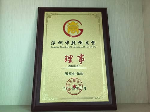 深圳贛州商會理事